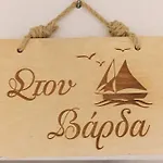 Στου Βάρδα, Χώρα, Σέριφος