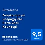 Διαμέρισμα Με Υπέροχη Θέα Porto Cheli Kounoupi