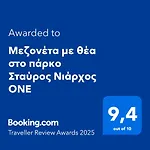 Μεζονέτα Με Θέα Στο Πάρκο Σταύρος Νιάρχος One